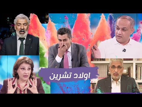 ماذا قدمت تشرين احمد ملا طلال عن ثورة تشرين حلقة نارية