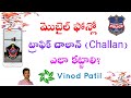 How to make a traffic ticket  traffic challan online payment in telugu