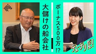 【純利益787%】たった1年で30年分稼いだ「商船三井」ってどんな会社？