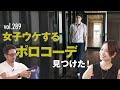 コスパ抜群！一枚でキマる上質ポロ&ニットT！女子ウケする色はコレ | B.R. Fashion College Lesson.289 クロスクローゼット