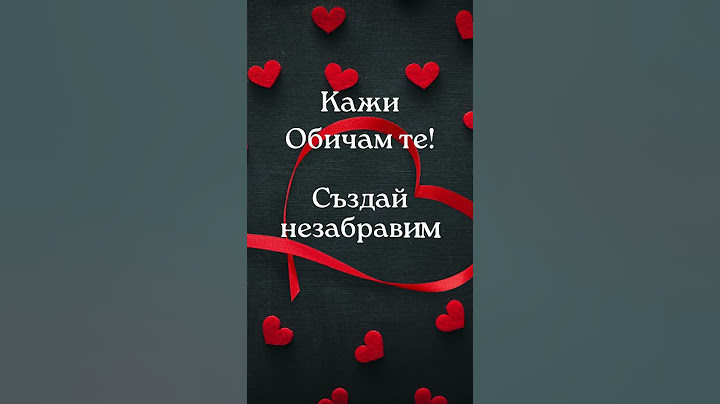 Подаръци за мъже за Свети Валентин, 14.02