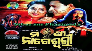 ମଣନଗସଵର ଓଡଆ ଫଲମ Odia Movie Mani Nageswari Oriya Movie Hd