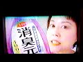 【懐かCM】小林製薬　トイレの消臭元(2000年)