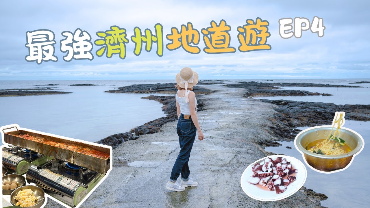 濟州島必吃！London Bagel Museum 🥯 海女表演＋騎馬＋海鮮拉麵＋帶魚刺身全攻略 - 濟州島地道遊EP4🇰🇷