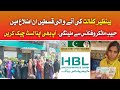 List of districts where Bisp money will be given through HBL Microfinance Bank | Bisp new banks