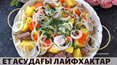 ТЕСТО ДЛЯ БЕШБАРМАКА, лагмана, пельменей, мант. Сочни для бешбармака ...