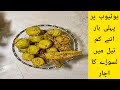 Lasooray Ka Achar || Pickles Recipe By Ghar Baar || لسوڑے کا پانی والا اچار ||