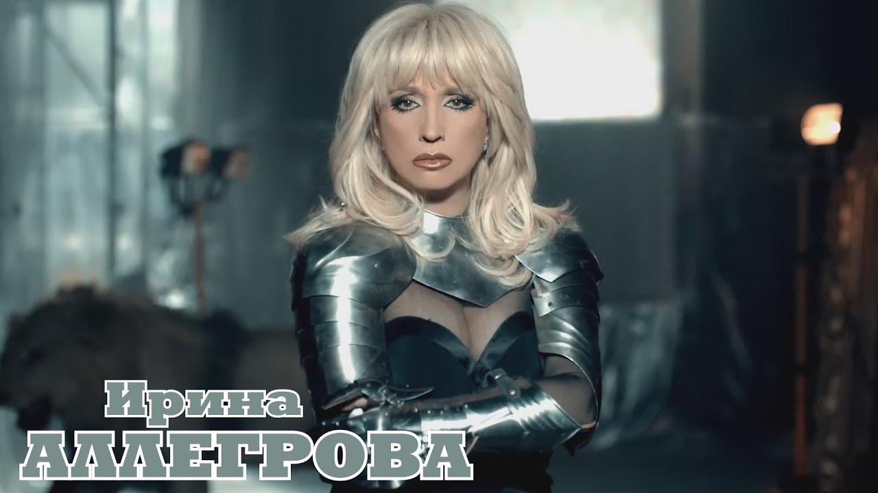 Аллегрова в 25 лет. Ирина аллегрова угонщица клип. Ирина аллегрова. Ирина аллегрова угонщица клип. Ирина аллегрова угонщица альбом.