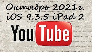 : YouTube  ios 9.3.5   2021 