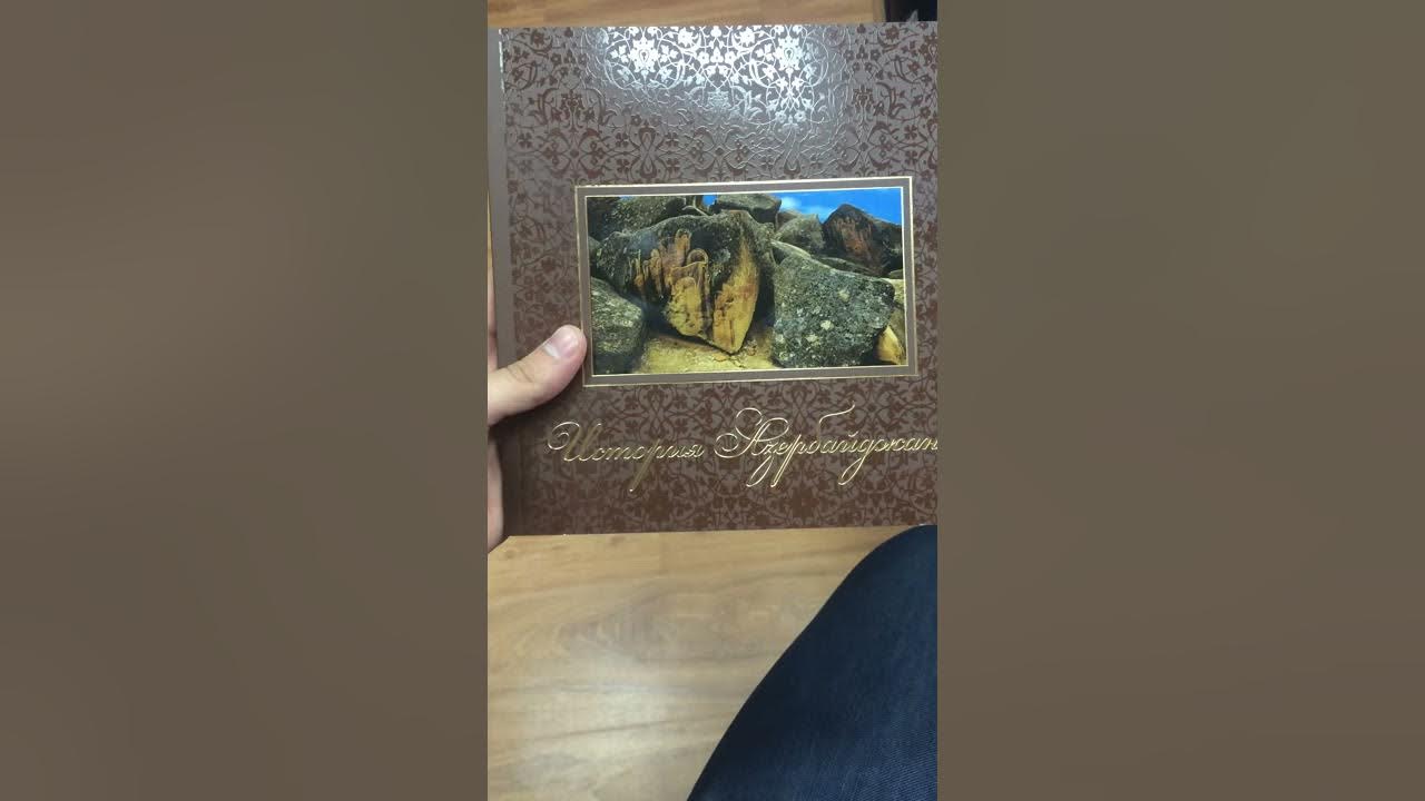 История Азербайджана - книга, которая поставила все на свои места ...