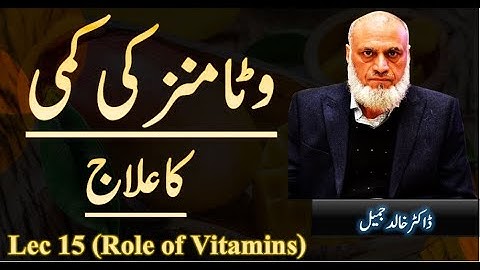 How to Overcome Vitamin Deficiency   | Urdu/Hindi | Lecture 15
