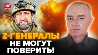 ⚡️СВИТАН: Экстренно! Уже подтвердили! РАЗГРОМНЫЙ УДАР по командному пункту РФ в Бахмуте