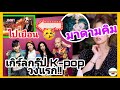 อย่าพลาดชม! Blackpink เกิร์ลกรุ๊ป K-pop วงแรกจะไปเยือนรายการ Jimmy Kimmel live