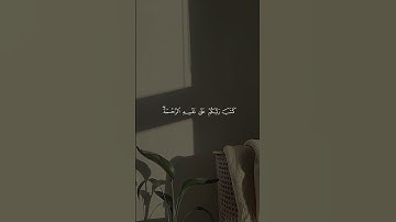 وَإِذَا جَاءَكَ الَّذِينَ يُؤْمِنُونَ بِآيَاتِنَا - سورة الأنعام - ماهر المعيقلي
