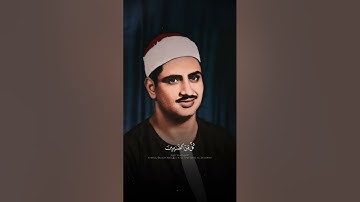 ‎وَأَدْخَلْنَاهُمْ فِي رَحْمَتِنَا إِنَّهُمْ مِنَ الصَّالِحِينَ | محمد صديق المنشاوي |سورة الأنبياء