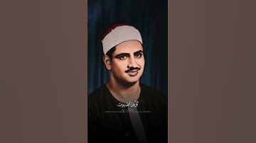 ‎وَأَدْخَلْنَاهُمْ فِي رَحْمَتِنَا إِنَّهُمْ مِنَ الصَّالِحِينَ | محمد صديق المنشاوي |سورة الأنبياء