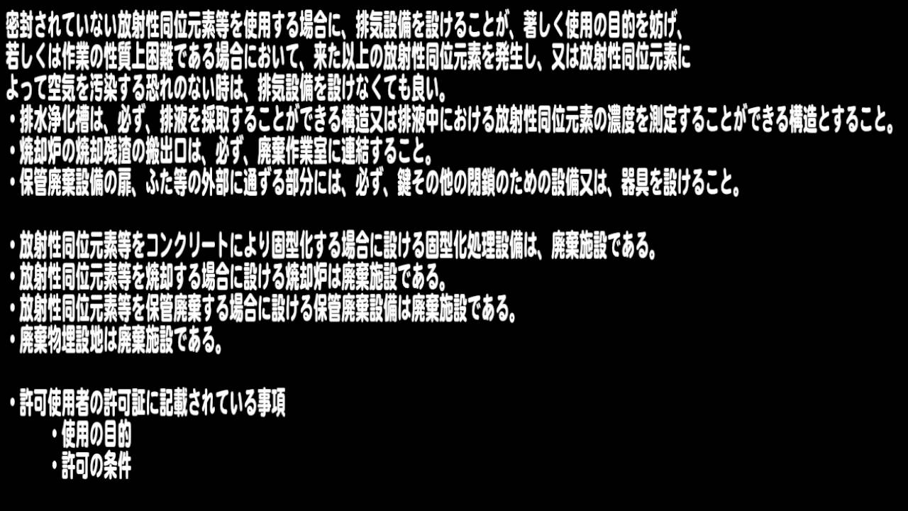 放射線取扱主任者試験 第52回法令 1 YouTube 放射線取扱主任者試験 第52回法令 1 YouTube