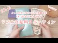 6月分/浪費家が1年で貯金35万円を目指すリアルな給料日ルーティン2025年版#6