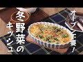 オーブン不要！冬野菜のキッシュ【きちんとキッチンbydaiei】