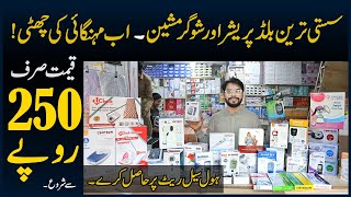 Cheapest Blood Pressure Machine And Sugar Machine Price In Pakistan 2024