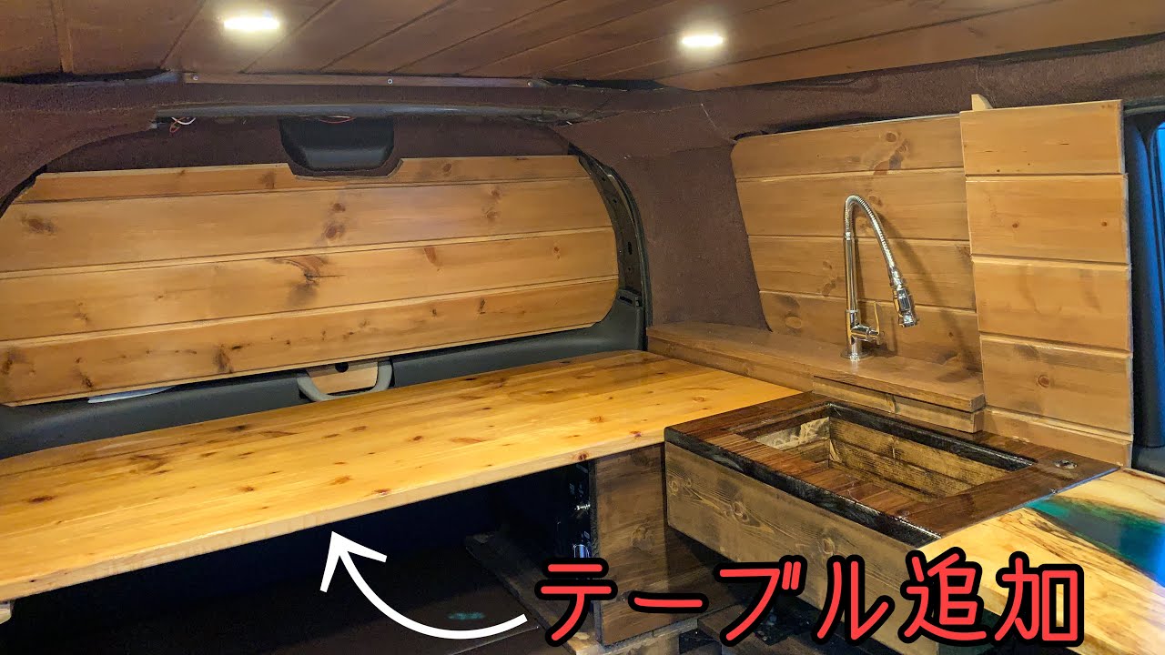 車中泊DIY#21 リア側テーブル追加 YouTube