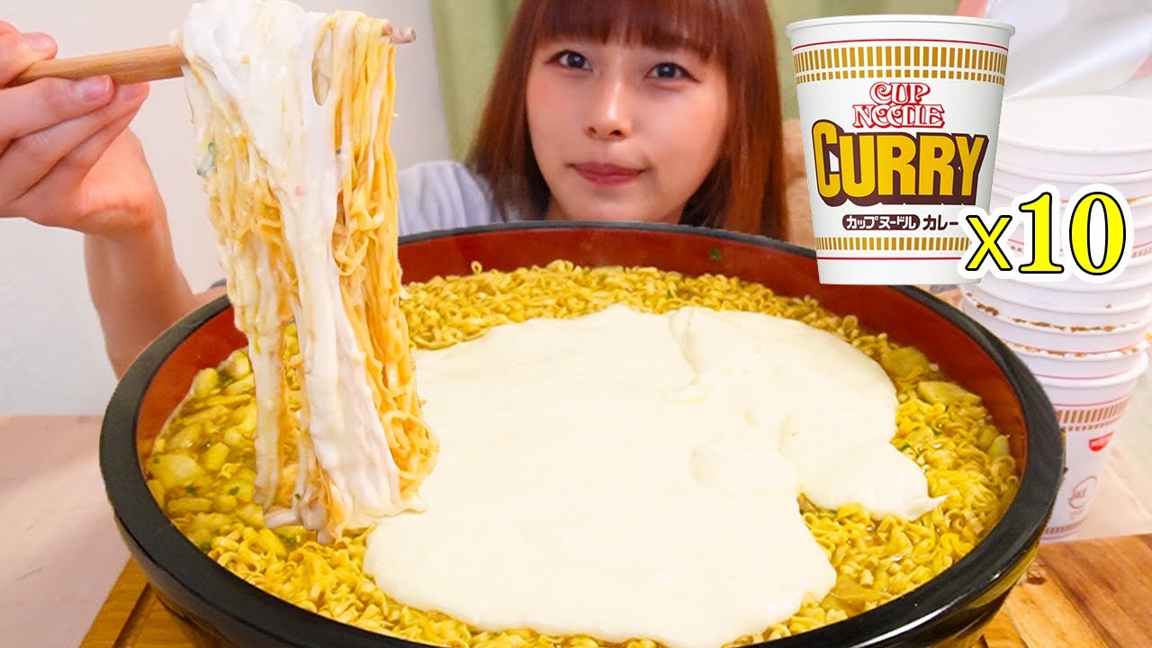 【大食い】チーズたっぷりカップヌードルカレー味10個チーズカレーライス