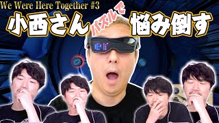 【#3 We Were Here Together】！まさかの結末？小西さんがめっちゃ悩む展開に、小野坂は見てるだけ！？【小野坂昌也☆ニューヤングTV】
