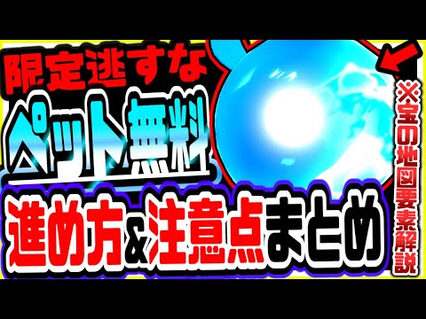 【原神】期間限定逃すな!!無料ペット仙霊を獲得できる秘宝の行方進め方と注意点まとめ 原神げんしん