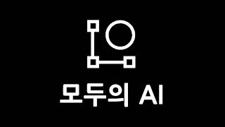 모두의AI님의 실시간 스트림