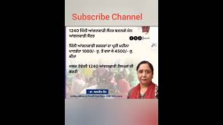 Anganwadi Helper 1240 Bharti Punjab Coming Soon