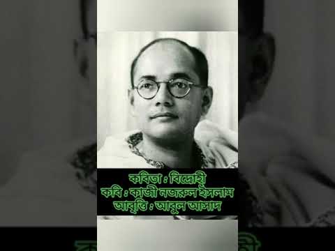 nazrul bidrohi kobita nazrul bidrohi kobita