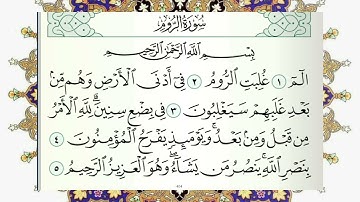 قرآن كريم | سورة الروم |الجزء ٢١|جمعة المهنا|Holy Quran|Surat Al-Rum| Part 21|Juma Almuhanna