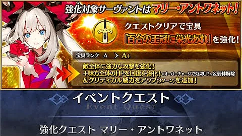 Fgo マルタ 強化クエスト
