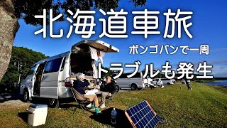 Traveling around Hokkaido in a handmade camper Trouble