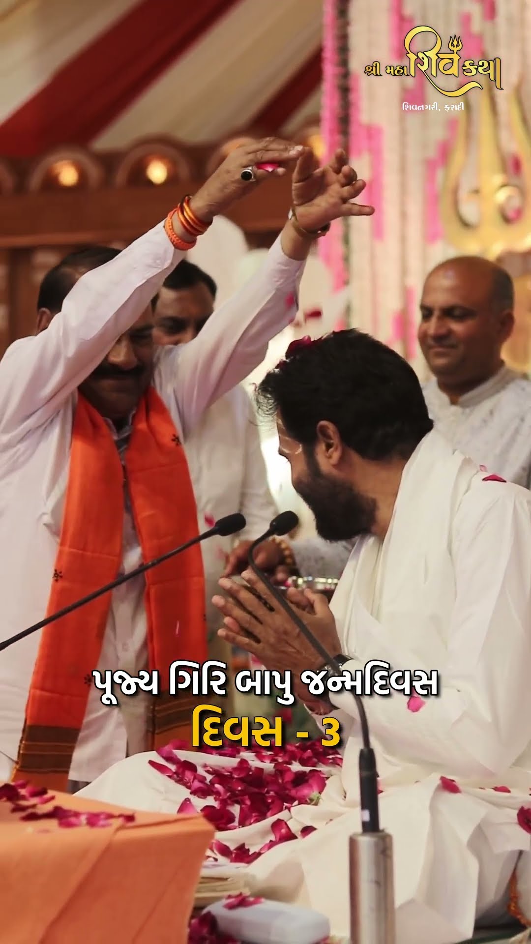 P. Giribapu's Birthday | ShivKatha 775 | Day 03 | Faradi - Kutch