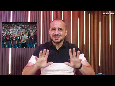ريال مدريد وبرشلونة: لماذا يهيمنان على كرة القدم؟