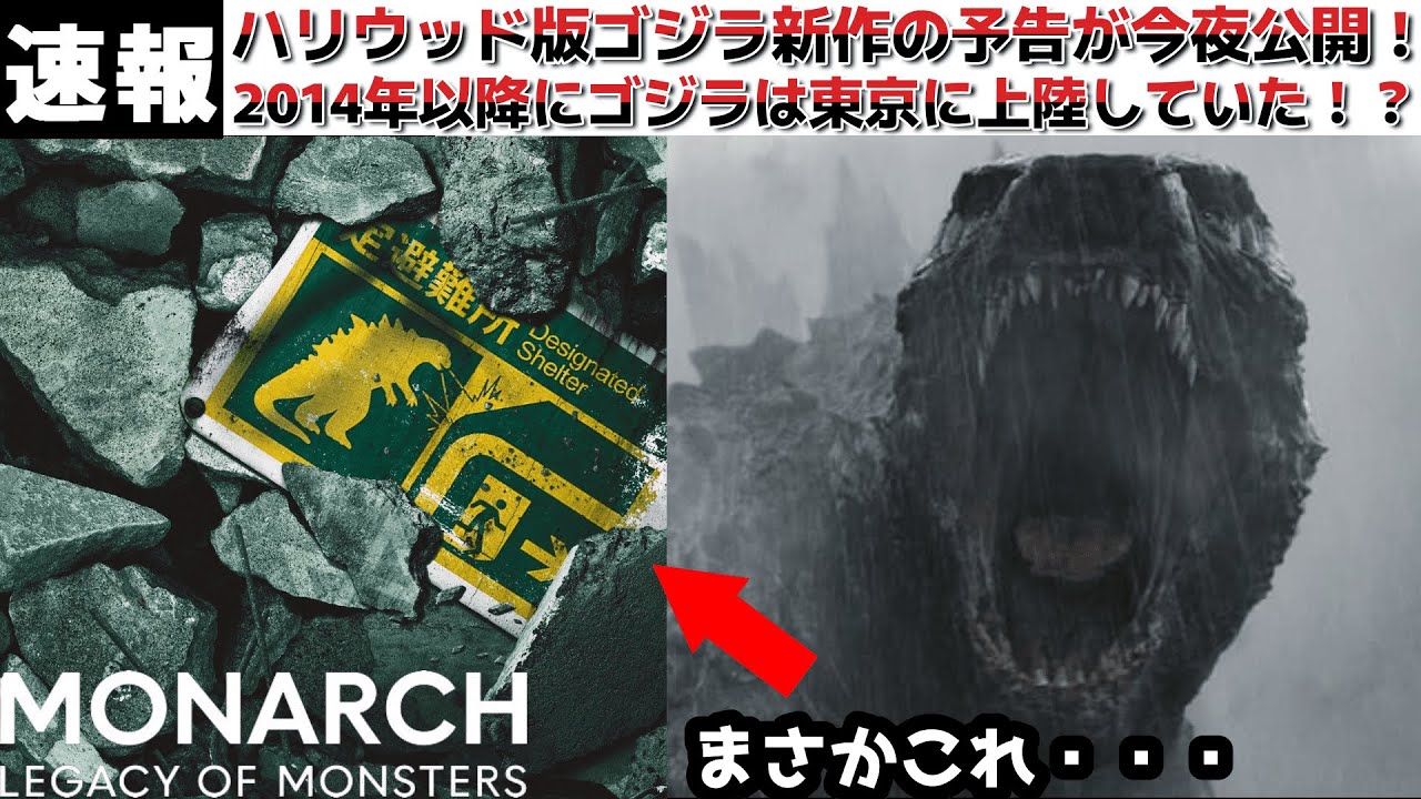 ゴジラ】モンスターヴァースのドラマのモナーク・レガシー・オブ