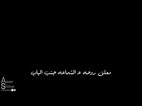 حالات واتس جديده حزينه حيطه امل مايله
