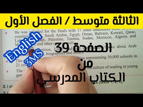 الإنجليزية للثالثة متوسط الصفحة 39