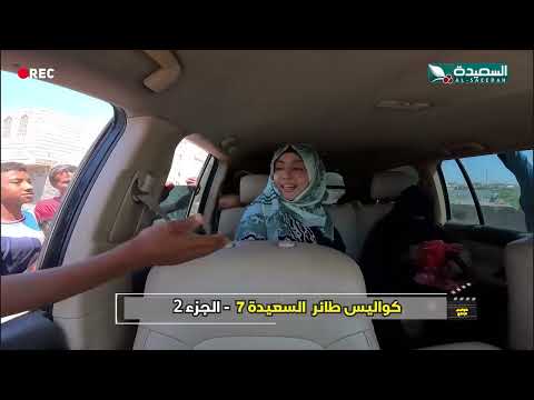فرحة الاطفال بمايا العبسي كواليس الإنتاج، طائر السعيدة7