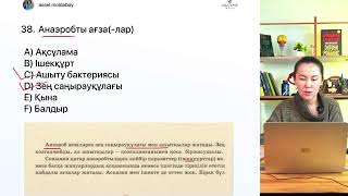 картинка: БИОЛОГИЯ НҰСҚА ТАЛДАУ | ҰТО ЖАҢА ФОРМАТ | ҰБТ-2024