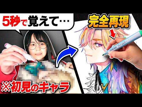 絵描きは「初めて見るキャラ」でも5秒だけ見れば“完全記憶”して描けるのか！？