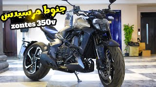 زونتس نزلت عربيه جديده!! Zontes 350v