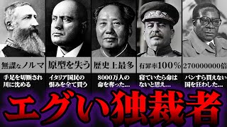 【エグい】世界で最もやり過ぎてしまった独裁者たち【ゆっくり歴史】