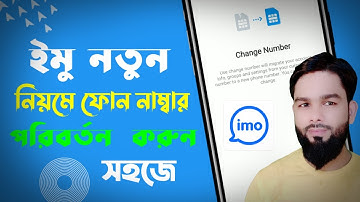 How to IMO phone number Change || IMO new update