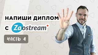 картинка: Раздаточный материал, речь на защиту и доклад.