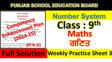 pseb competency based paper class 9th maths worksheet 3 test 2024