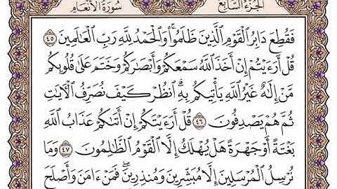 سورة الأنعام سعود الشريم مكتوبة كاملة بدون اعلانات