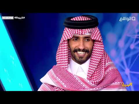تذكر يوم اعذرك احمد بن سالم كاريزما46