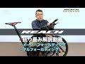 REACH折り畳み解説動画